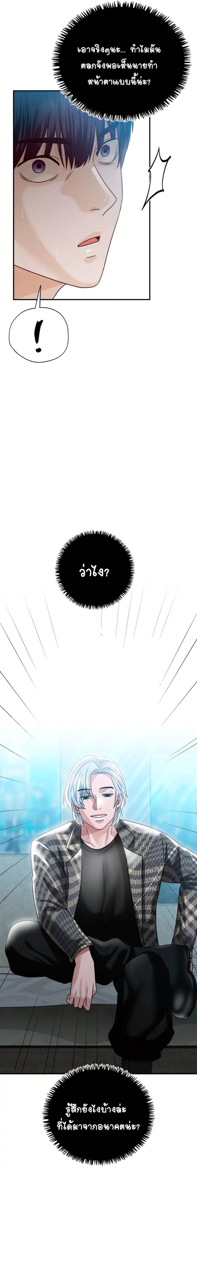 Stepmother’s Past - หน้า 8