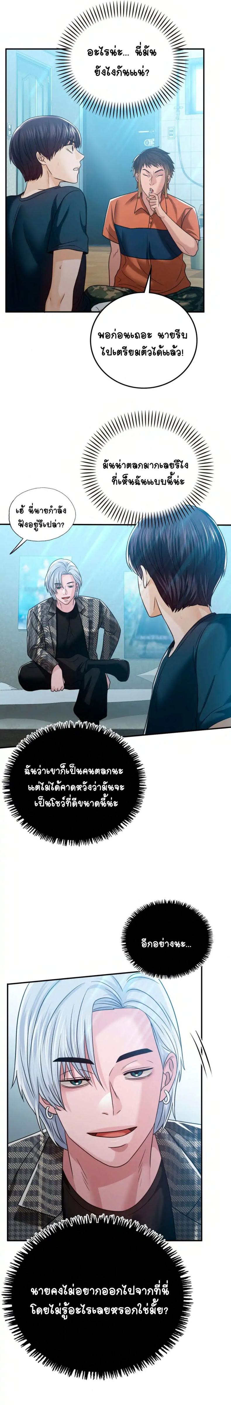Stepmother’s Past - หน้า 9