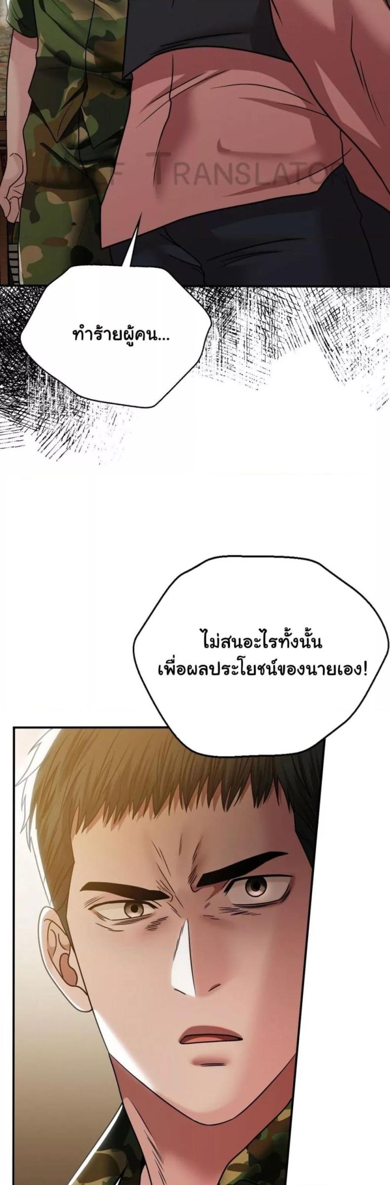 Stepmother’s Past - หน้า 10