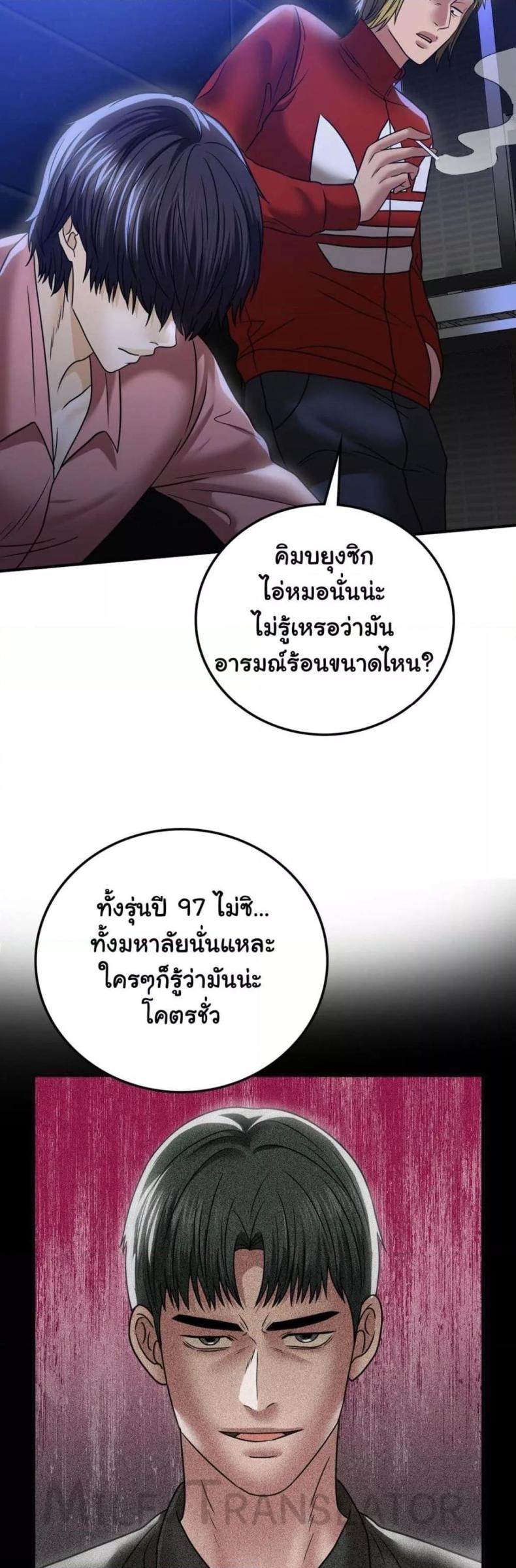 Stepmother’s Past - หน้า 21