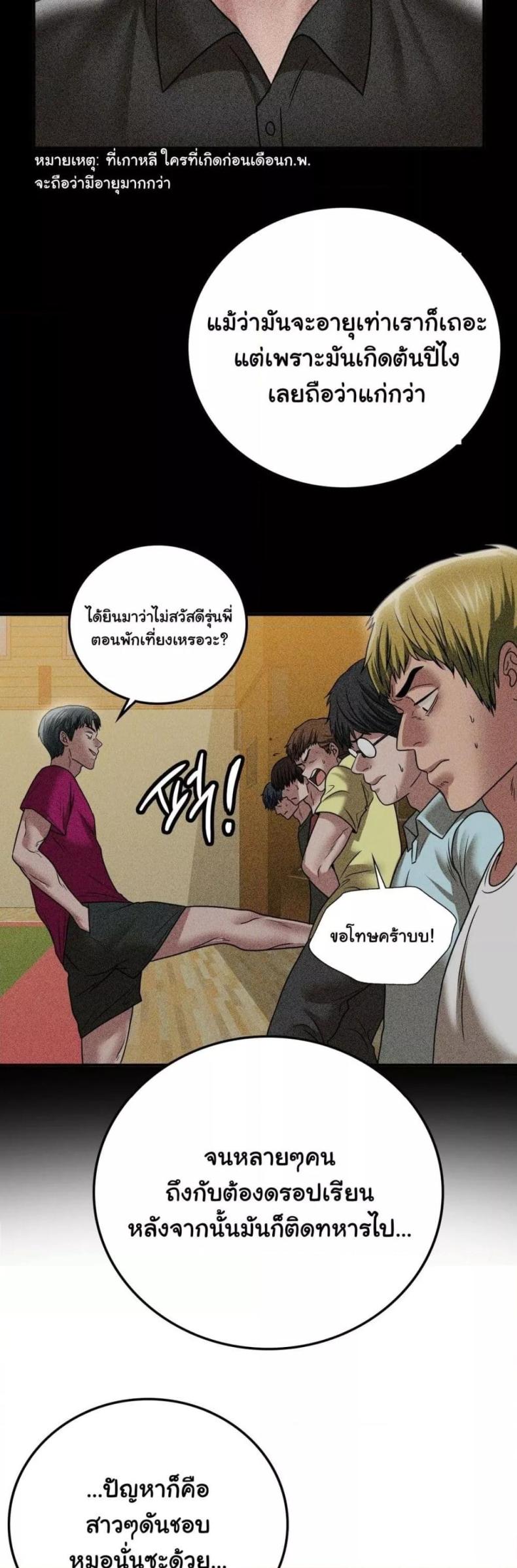 Stepmother’s Past - หน้า 22