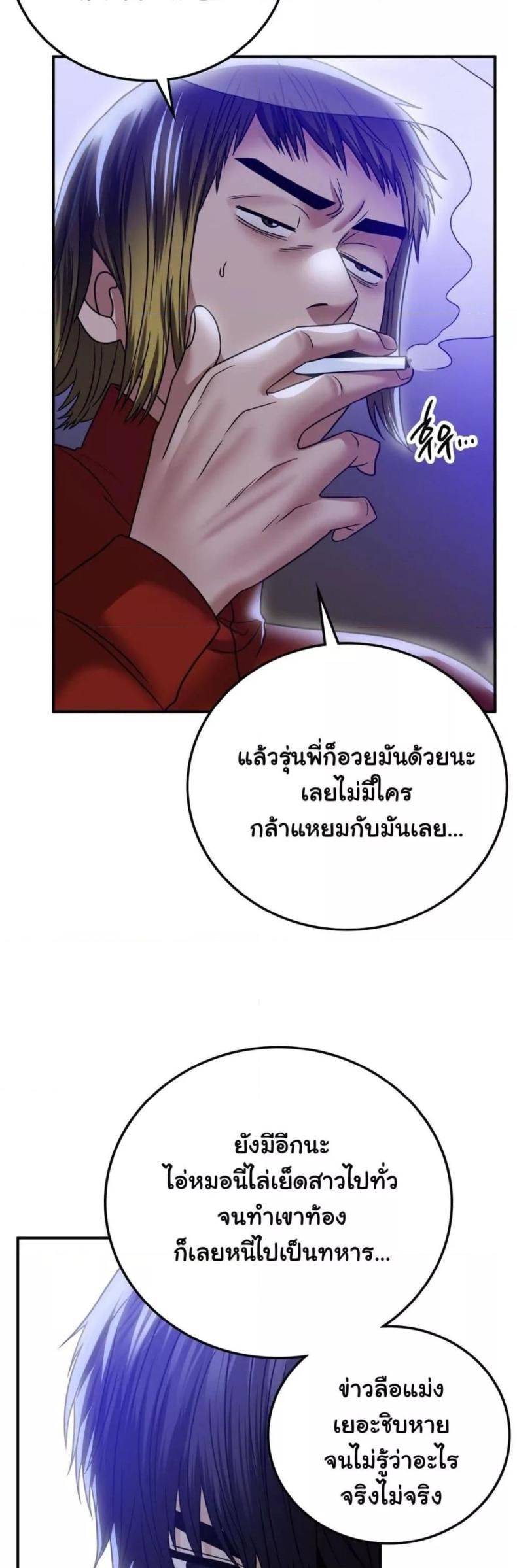 Stepmother’s Past - หน้า 23