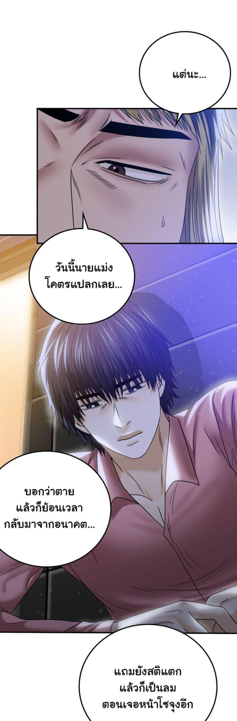 Stepmother’s Past - หน้า 25