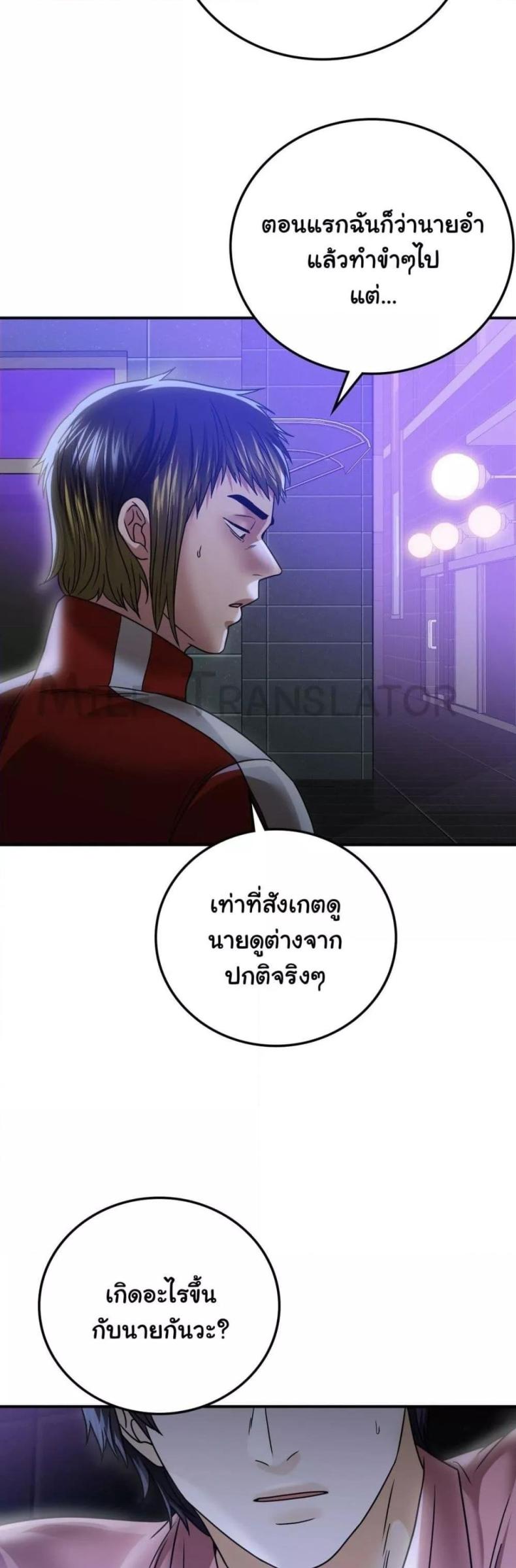 Stepmother’s Past - หน้า 26