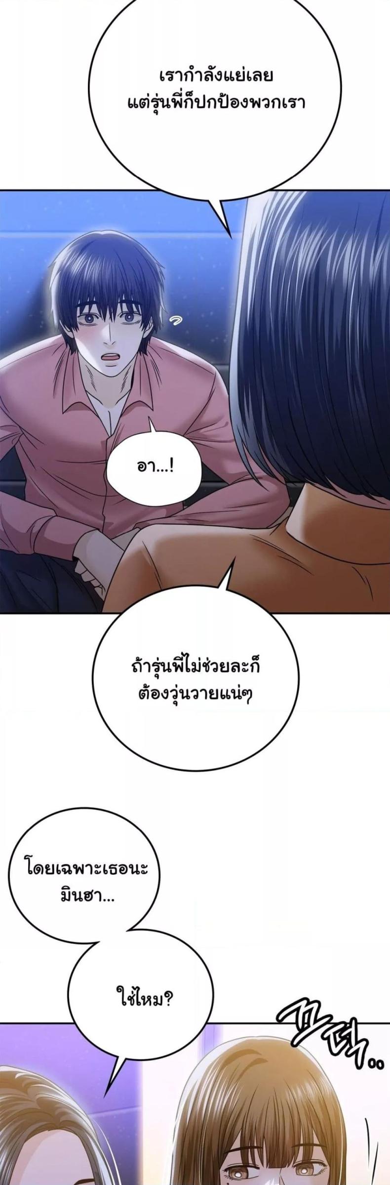 Stepmother’s Past - หน้า 30