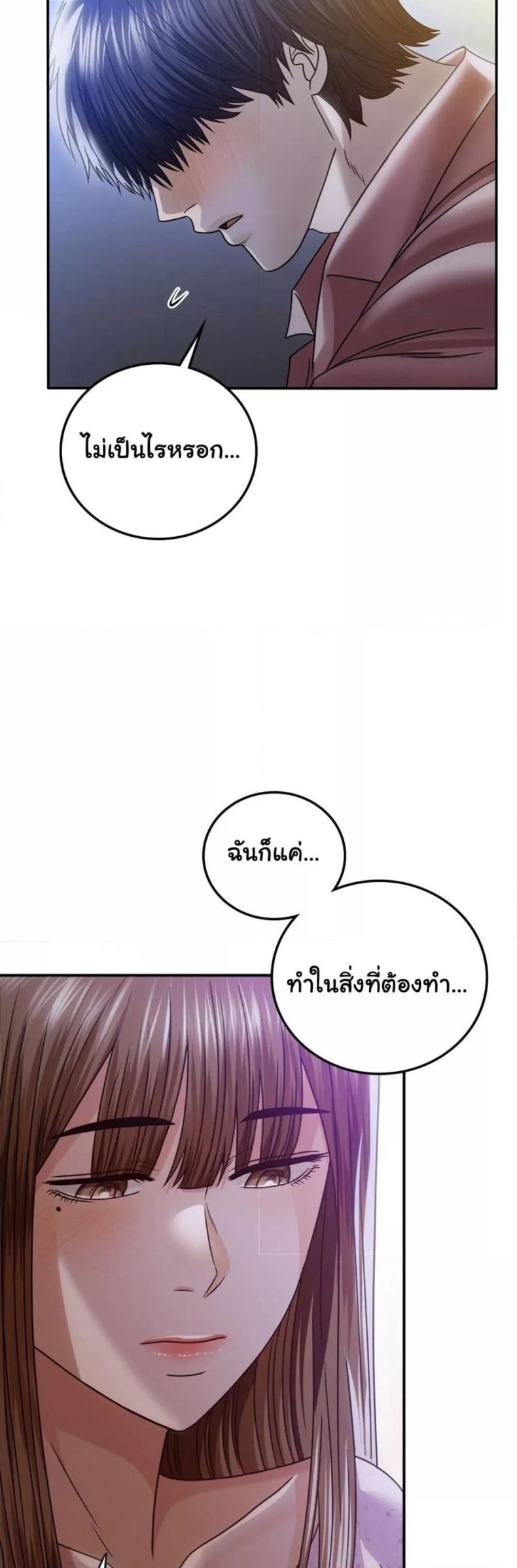 Stepmother’s Past - หน้า 33