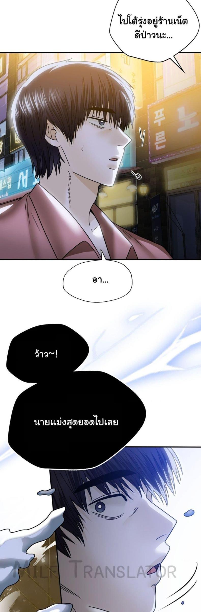 Stepmother’s Past - หน้า 37