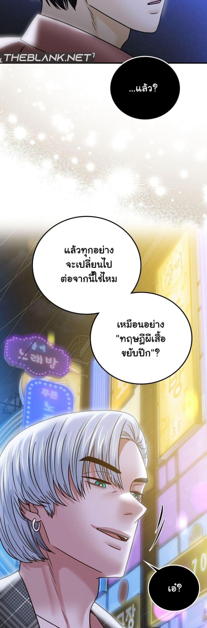 Stepmother’s Past - หน้า 41