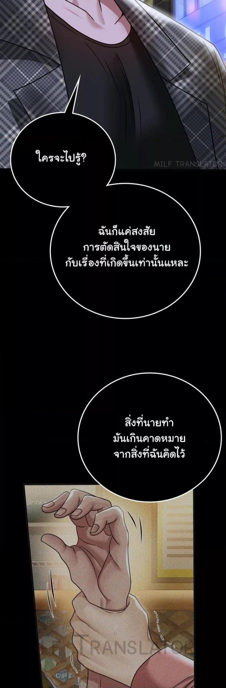 Stepmother’s Past - หน้า 42