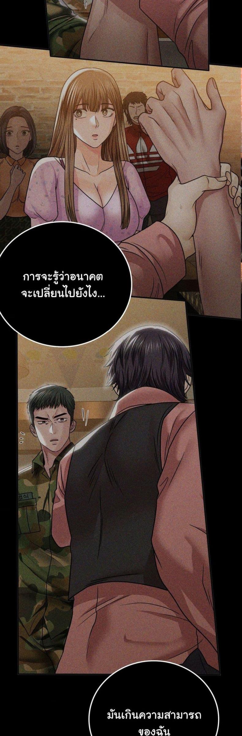Stepmother’s Past - หน้า 43