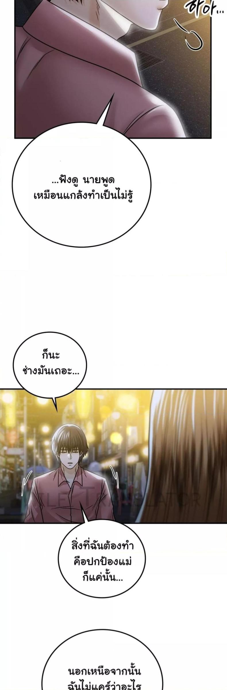 Stepmother’s Past - หน้า 45