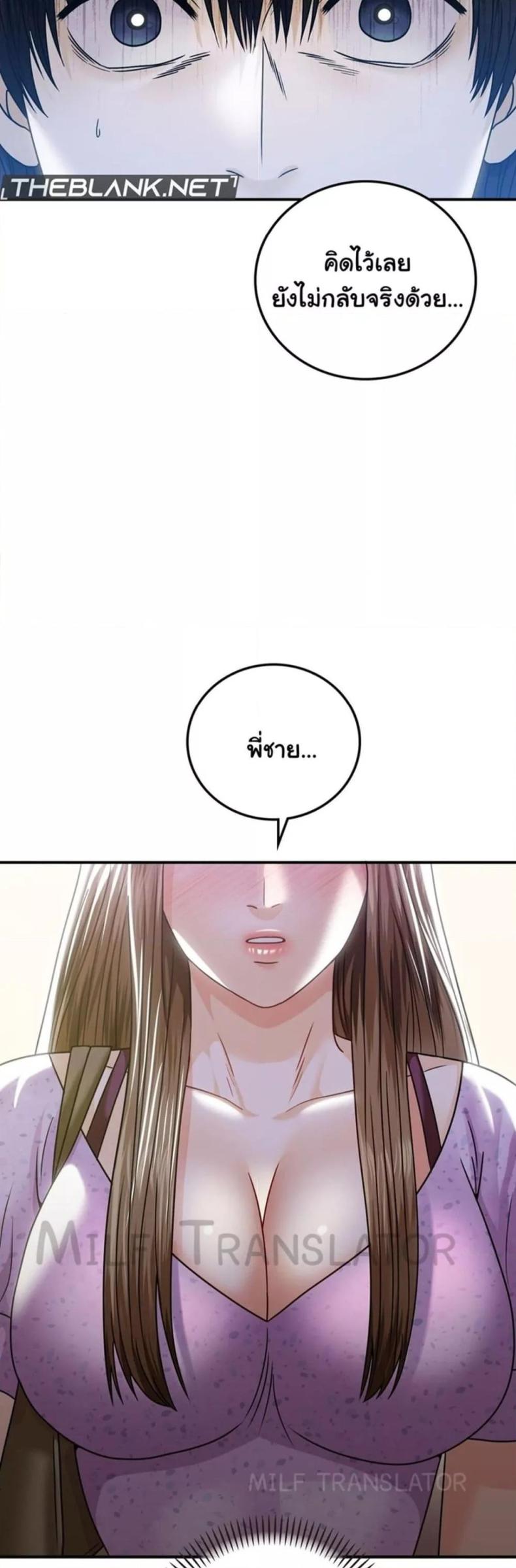 Stepmother’s Past - หน้า 47