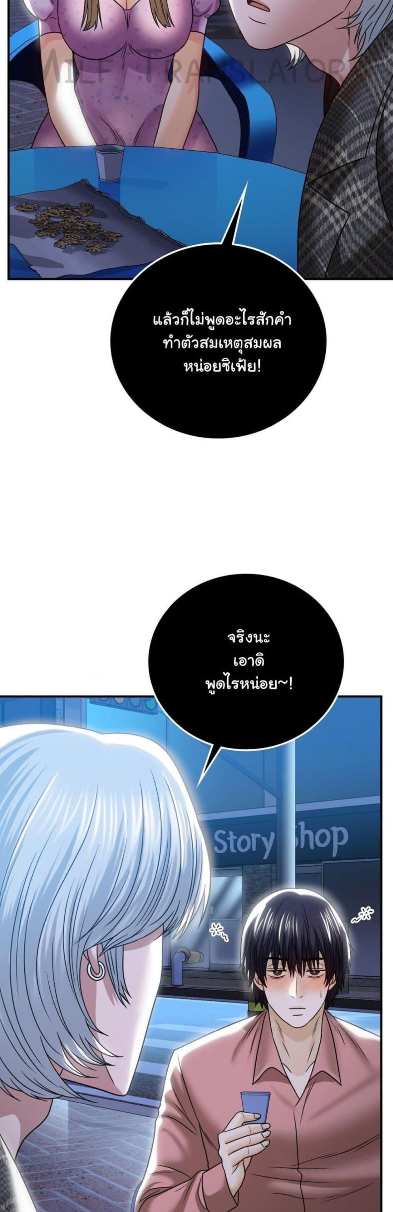 Stepmother’s Past - หน้า 14