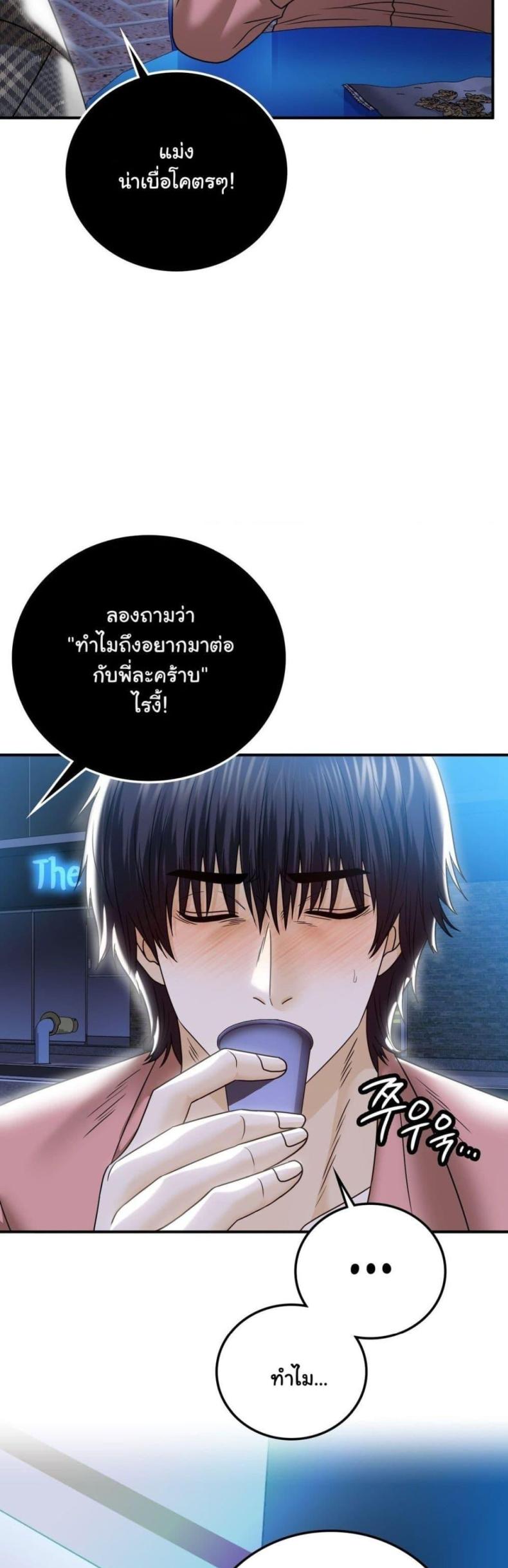 Stepmother’s Past - หน้า 15