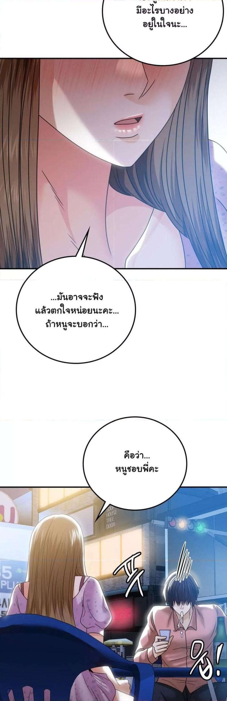 Stepmother’s Past - หน้า 17