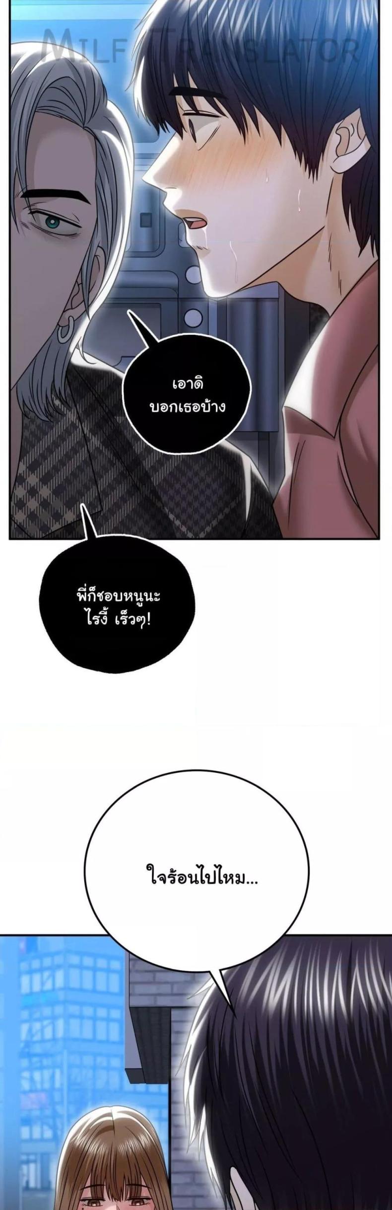 Stepmother’s Past - หน้า 19