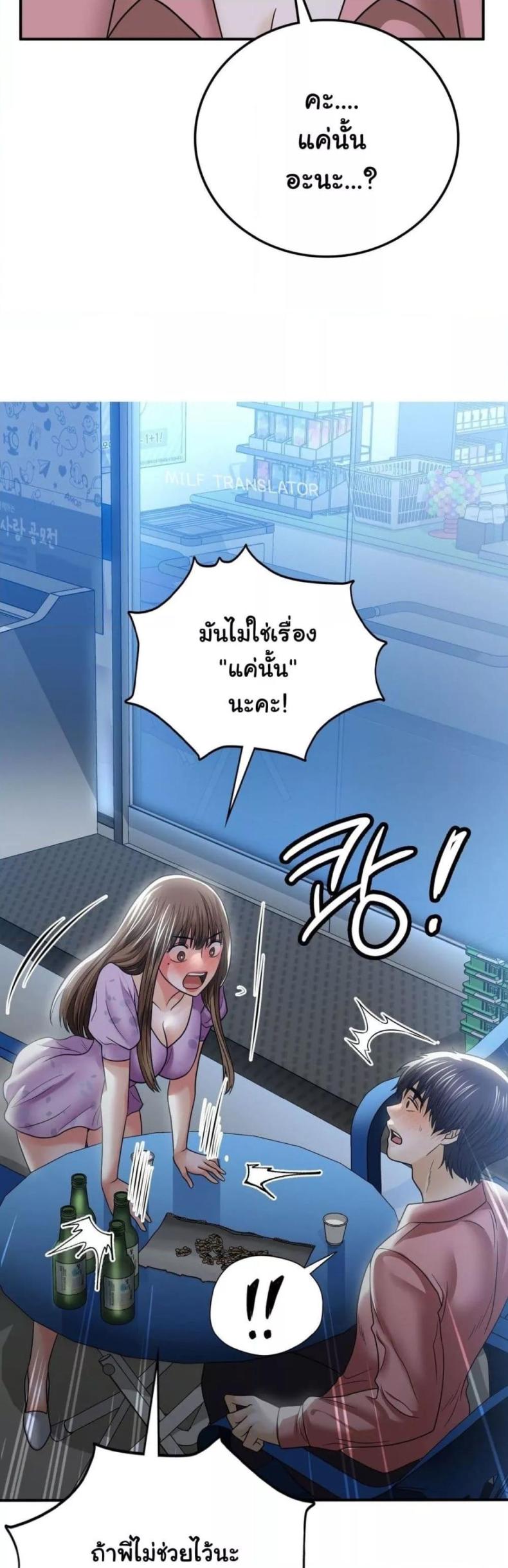 Stepmother’s Past - หน้า 24