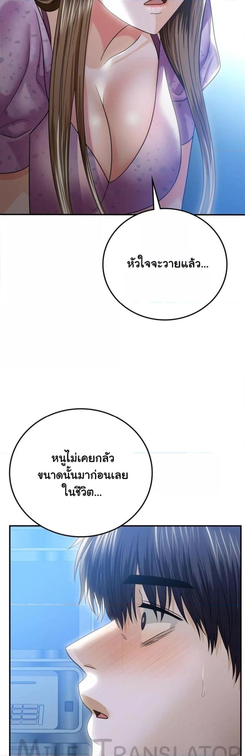 Stepmother’s Past - หน้า 26