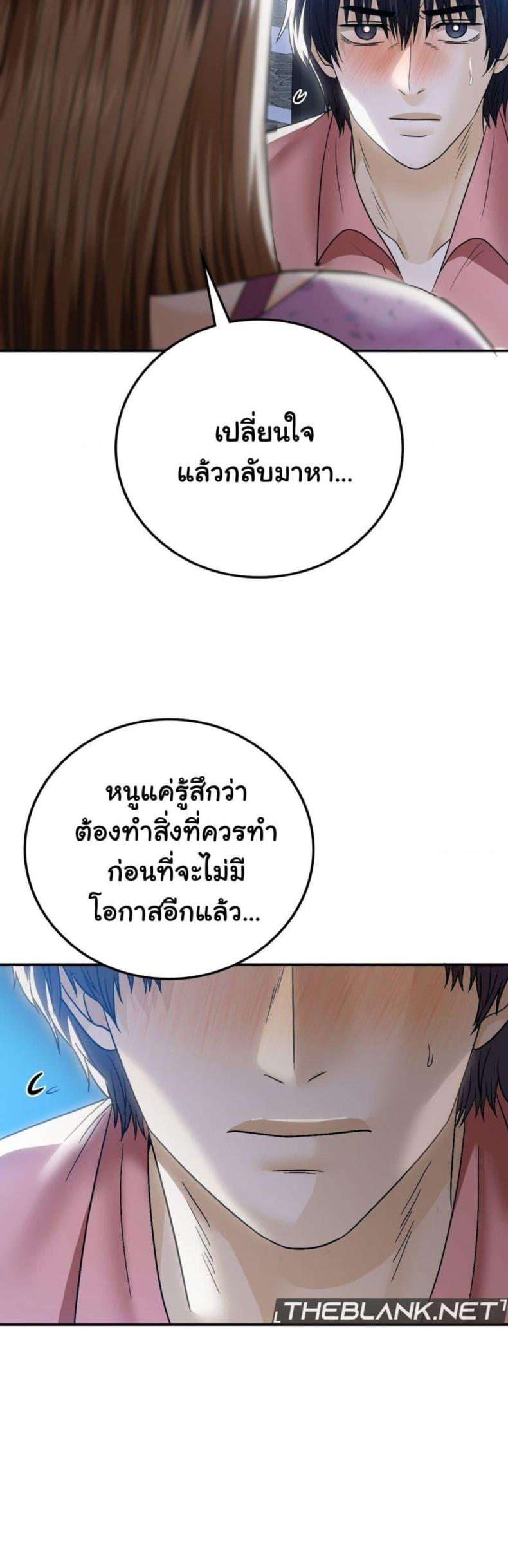 Stepmother’s Past - หน้า 29