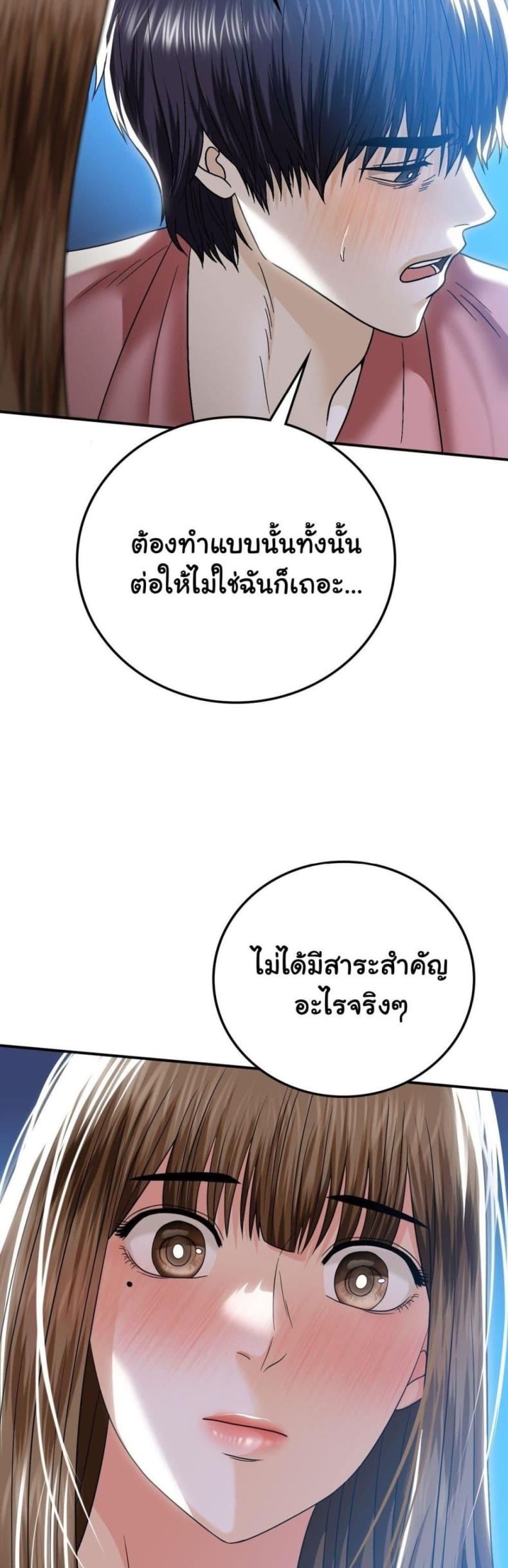Stepmother’s Past - หน้า 31