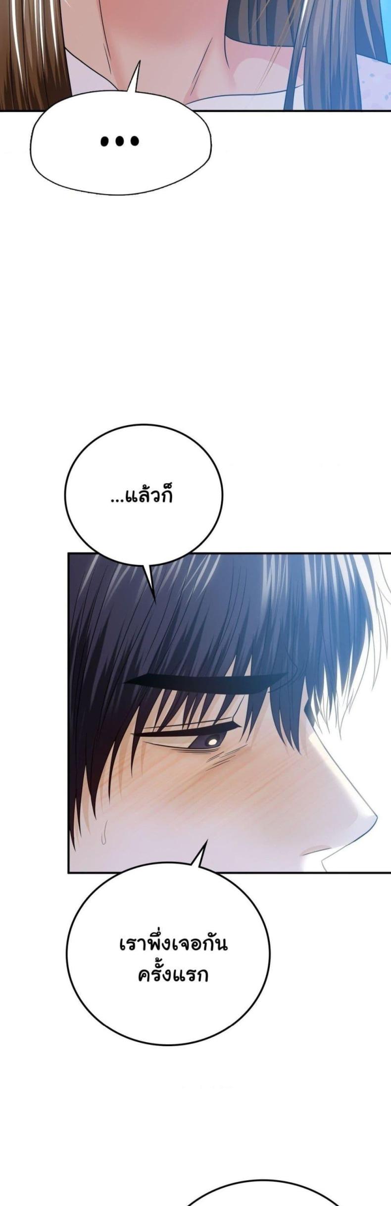 Stepmother’s Past - หน้า 32