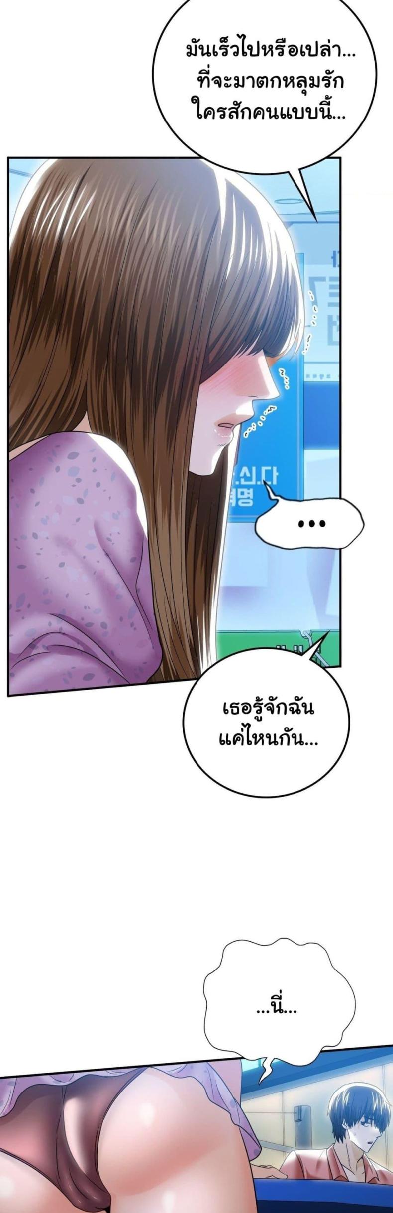 Stepmother’s Past - หน้า 33