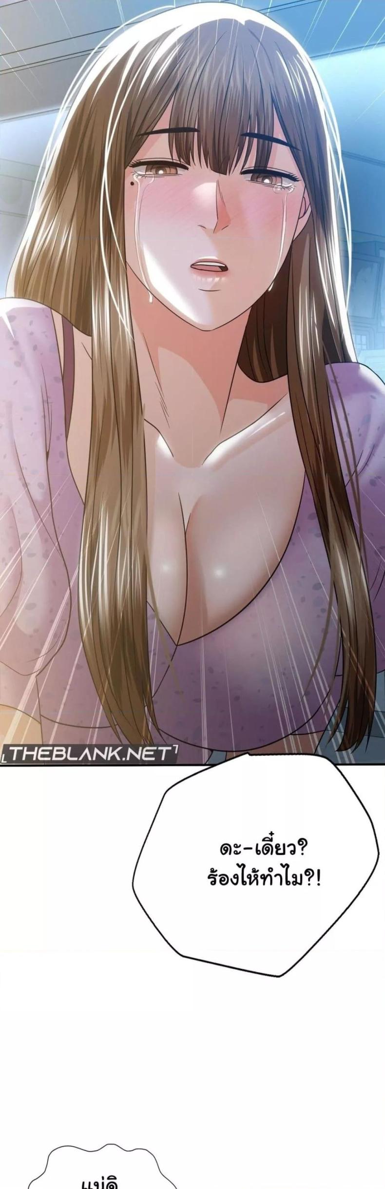Stepmother’s Past - หน้า 35