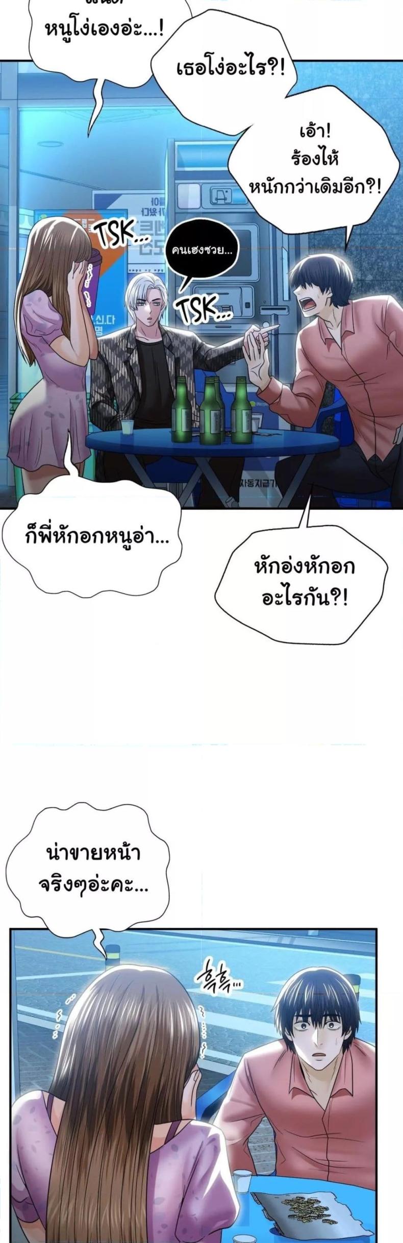 Stepmother’s Past - หน้า 36