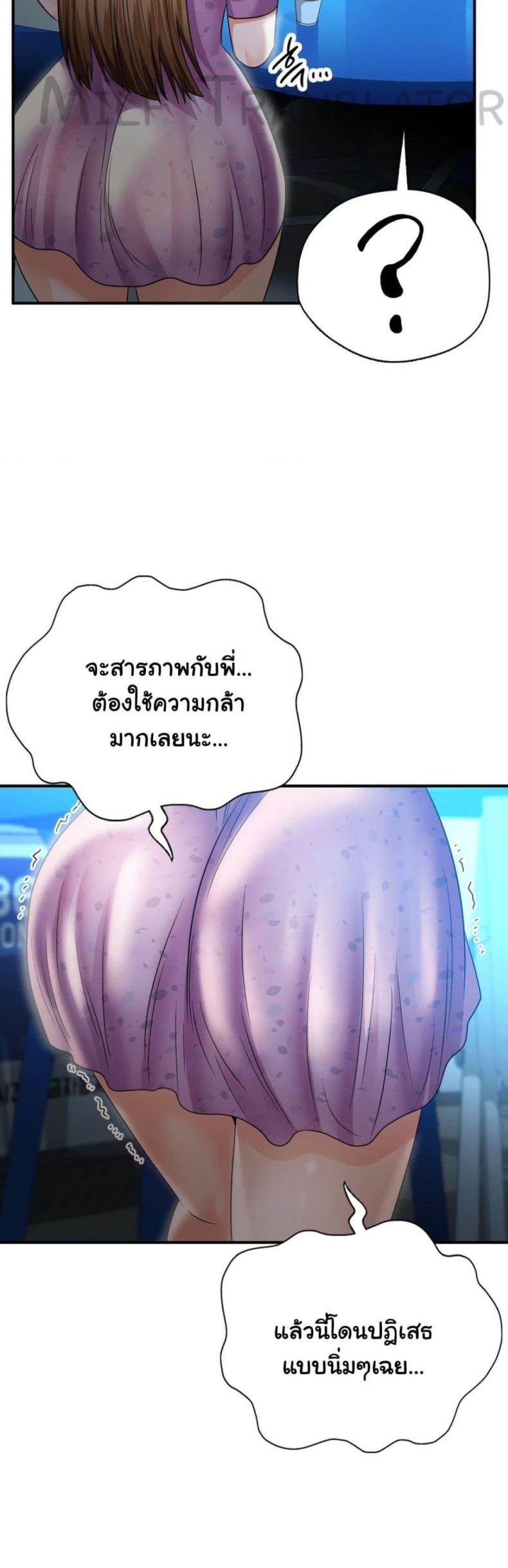 Stepmother’s Past - หน้า 37