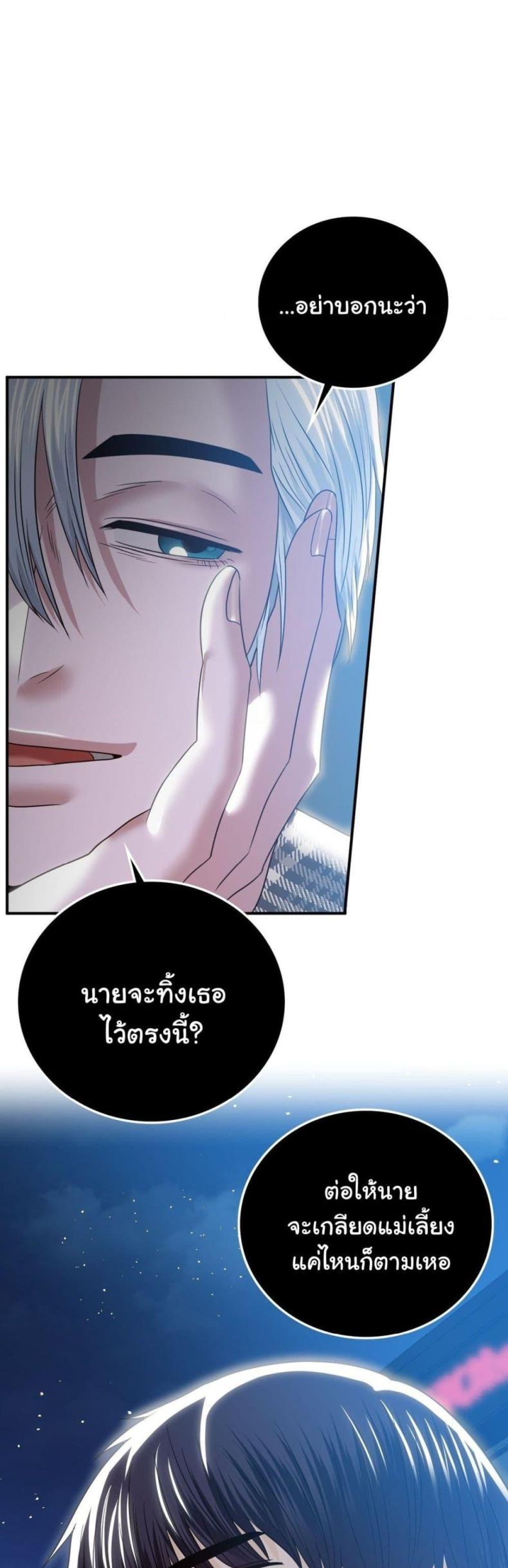 Stepmother’s Past - หน้า 42