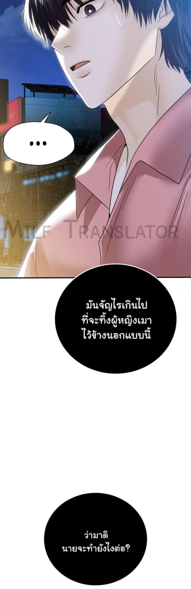 Stepmother’s Past - หน้า 43