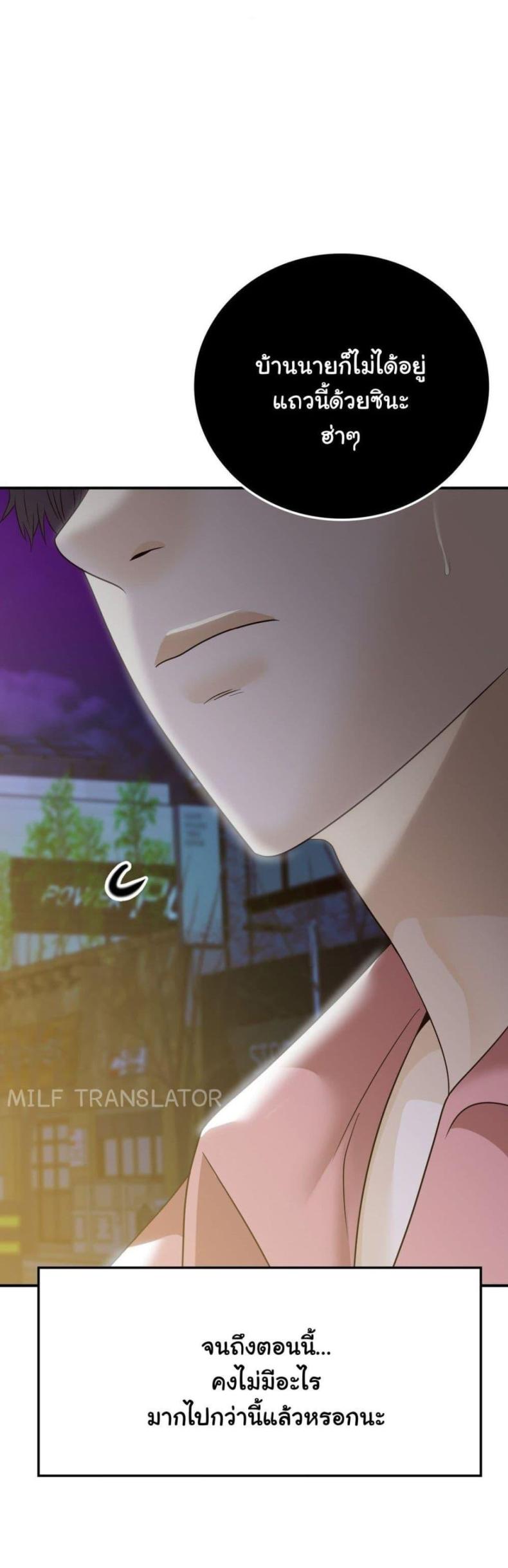 Stepmother’s Past - หน้า 44