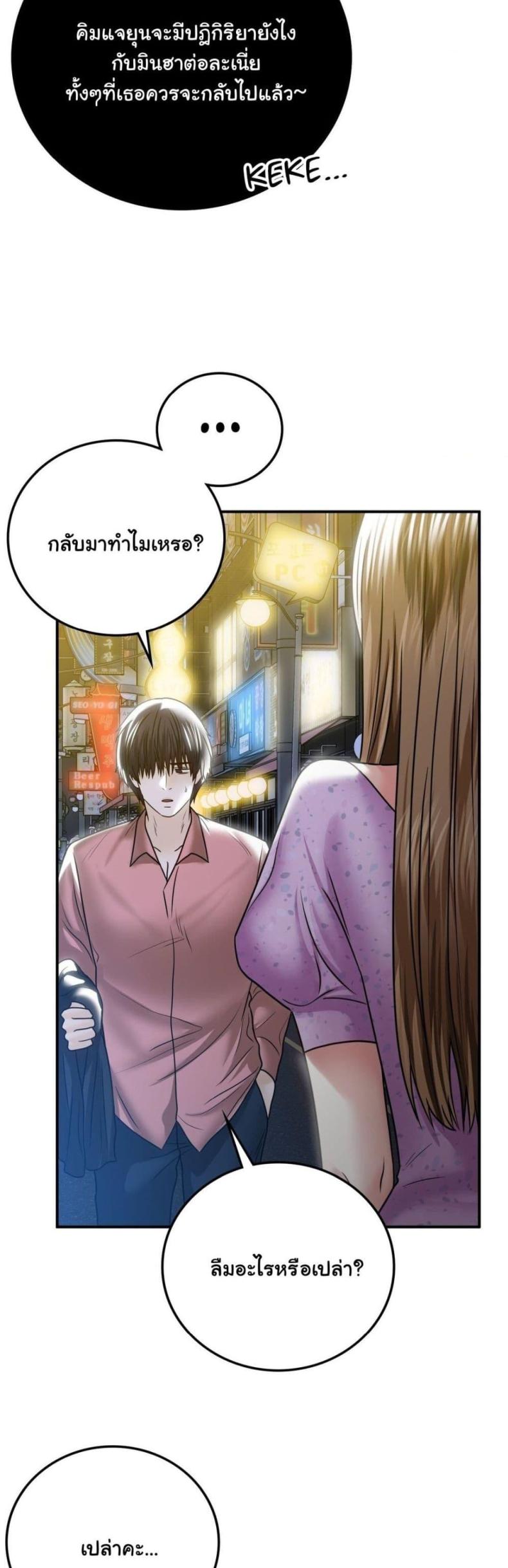 Stepmother’s Past - หน้า 6