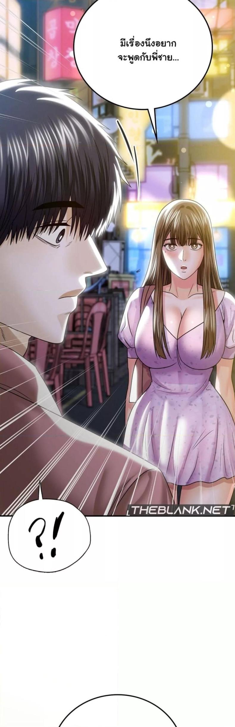 Stepmother’s Past - หน้า 8