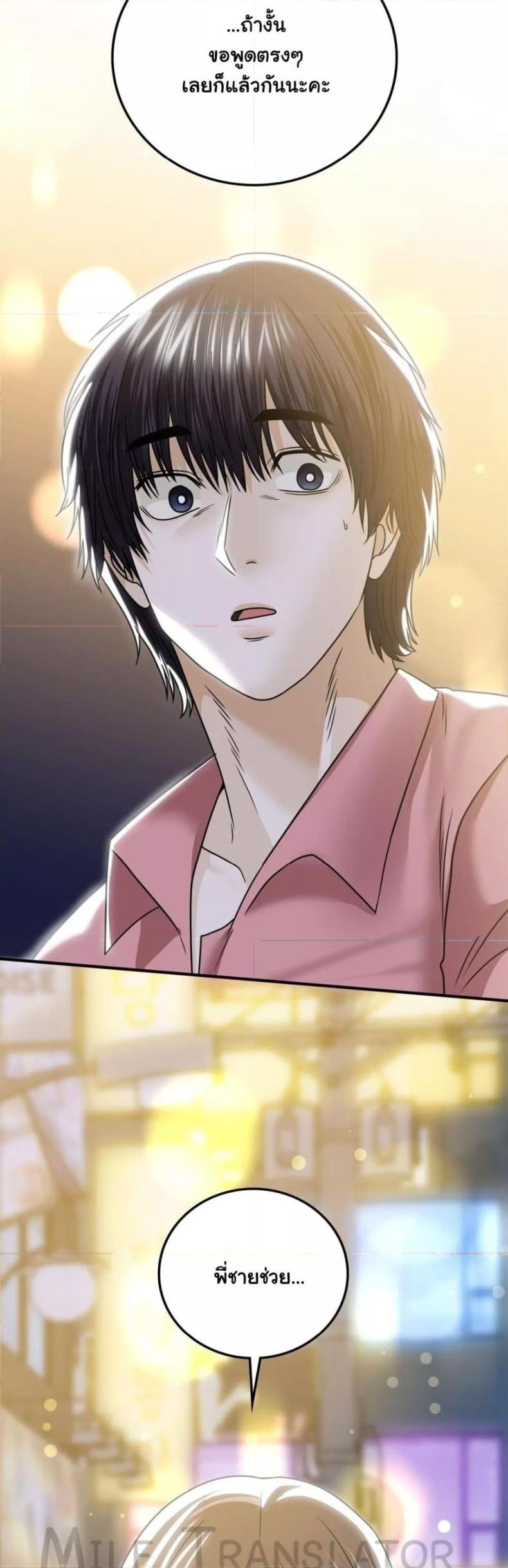 Stepmother’s Past - หน้า 9