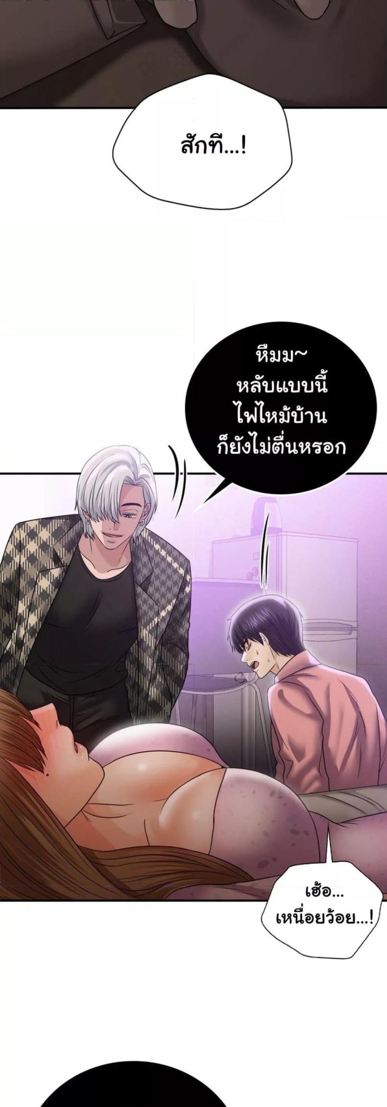 Stepmother’s Past - หน้า 14