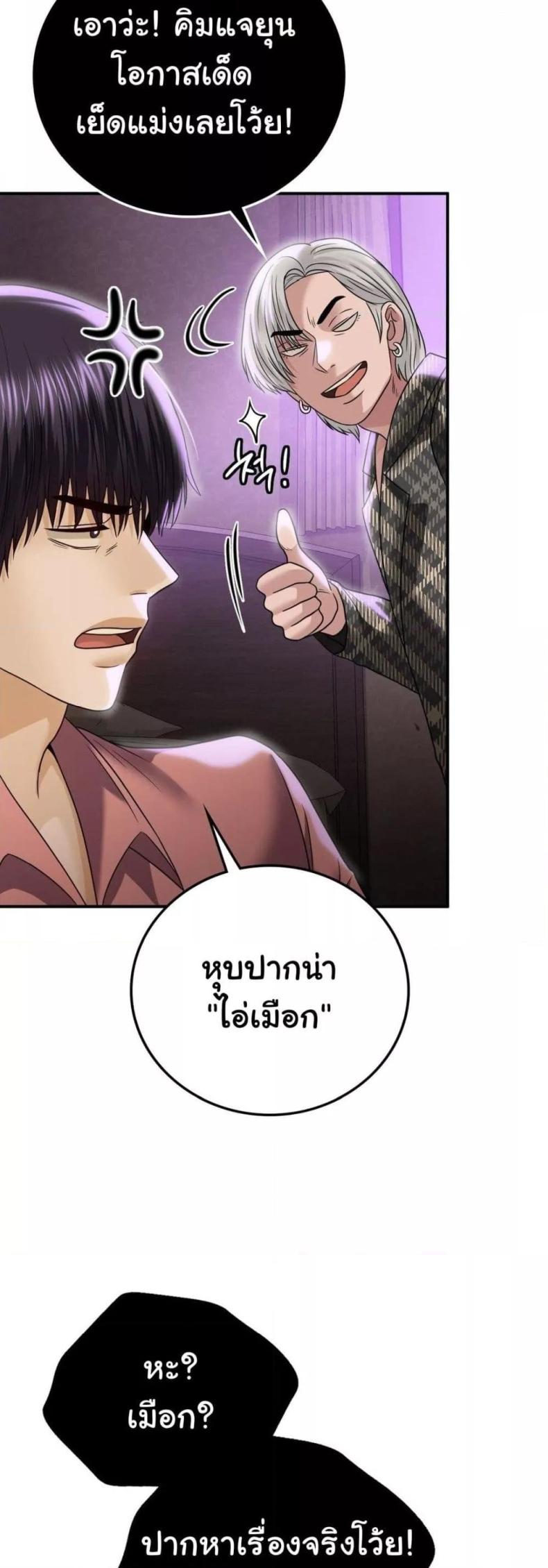Stepmother’s Past - หน้า 15