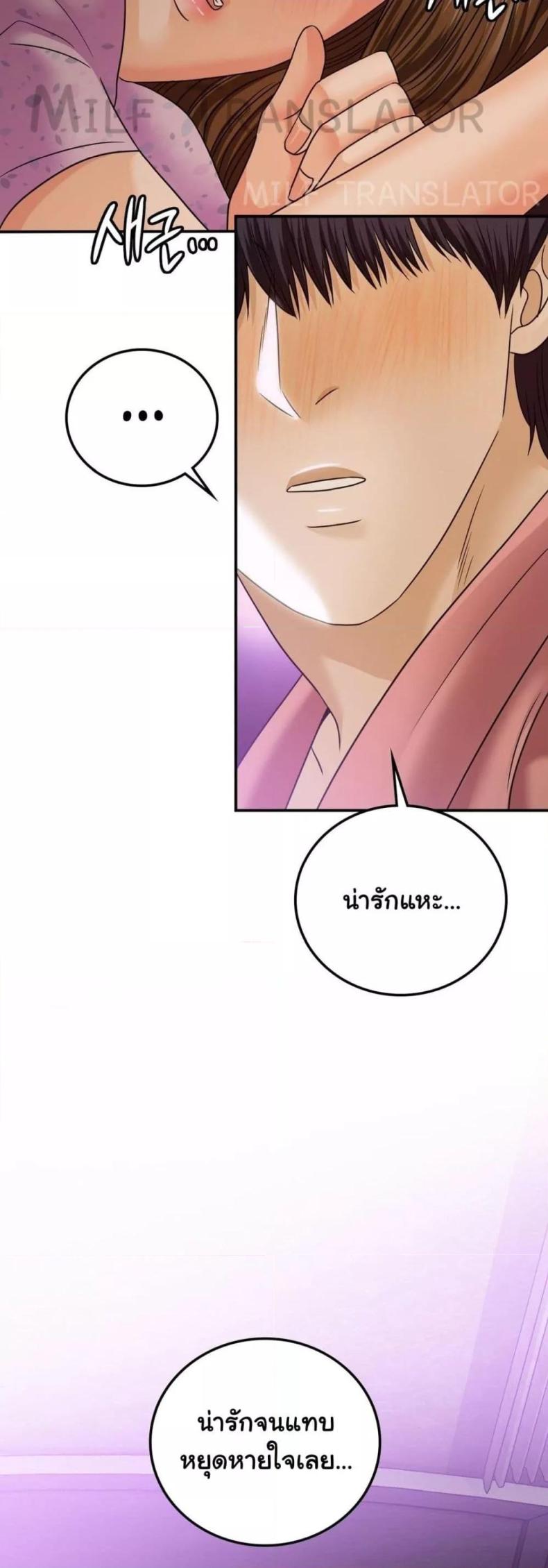 Stepmother’s Past - หน้า 20