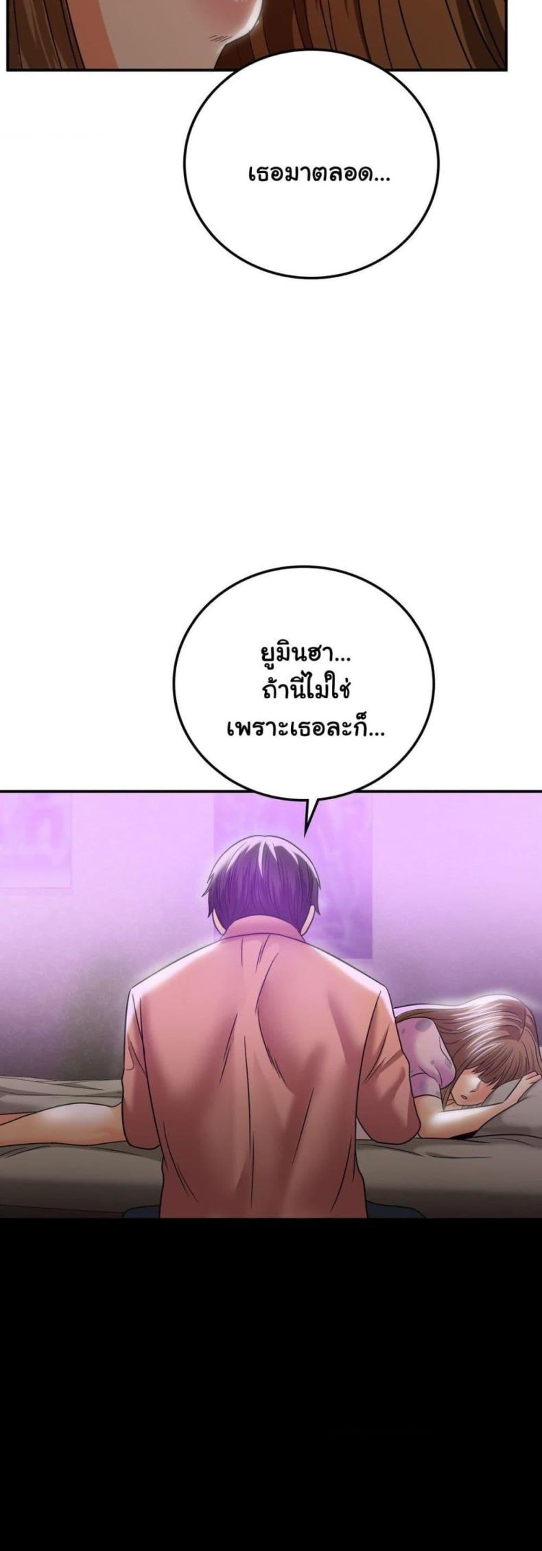 Stepmother’s Past - หน้า 23