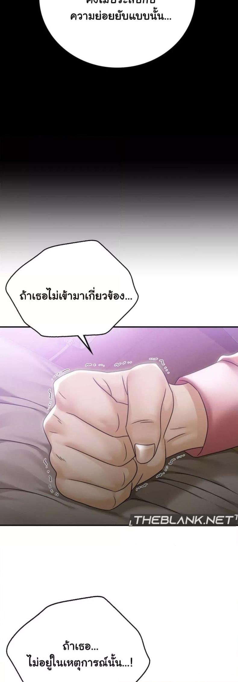 Stepmother’s Past - หน้า 26