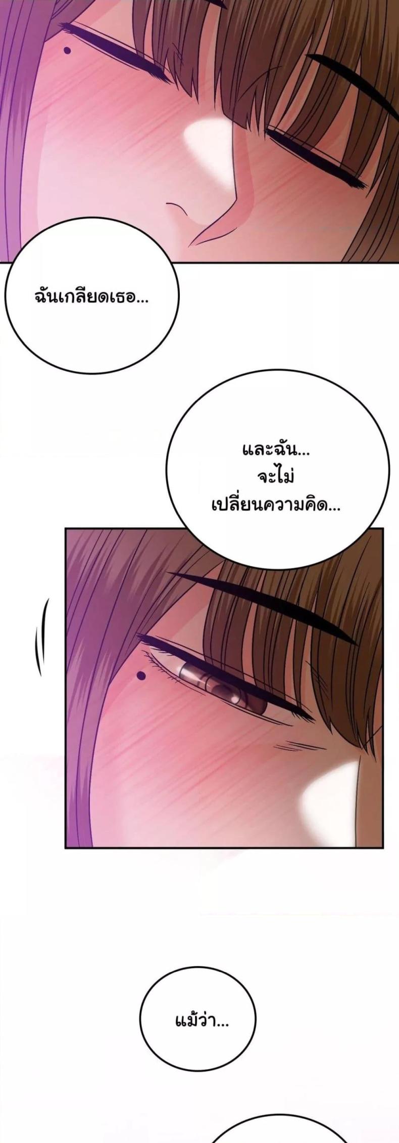 Stepmother’s Past - หน้า 28
