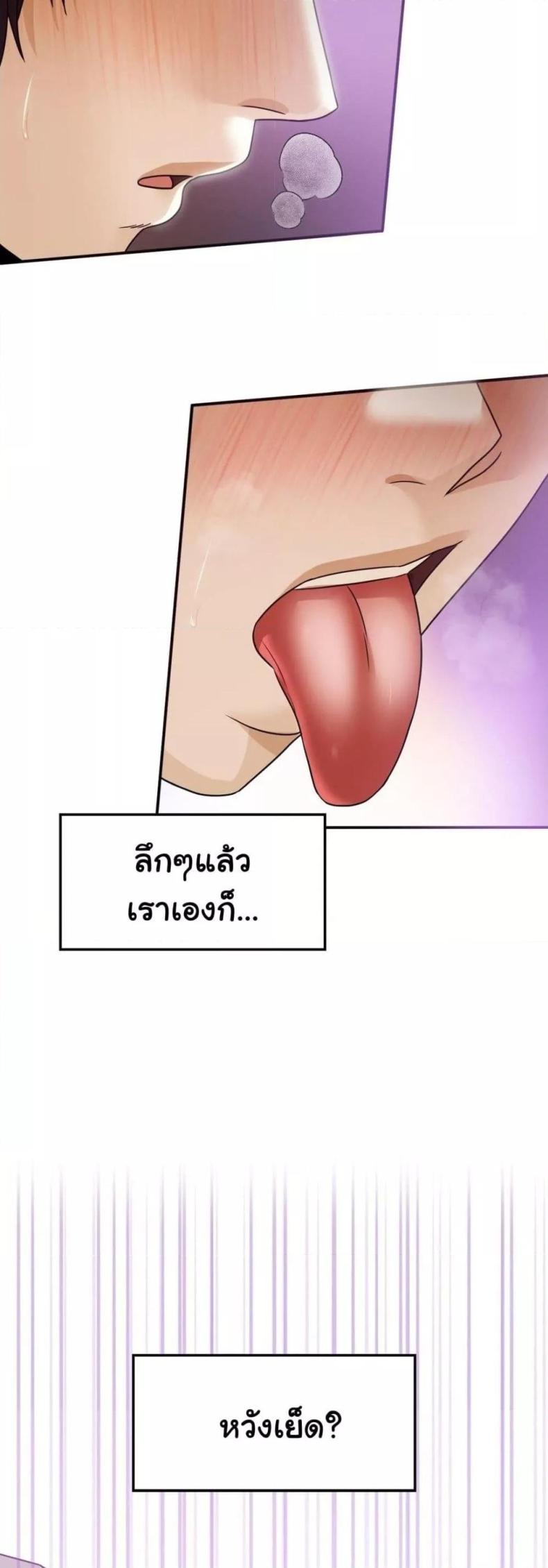 Stepmother’s Past - หน้า 3