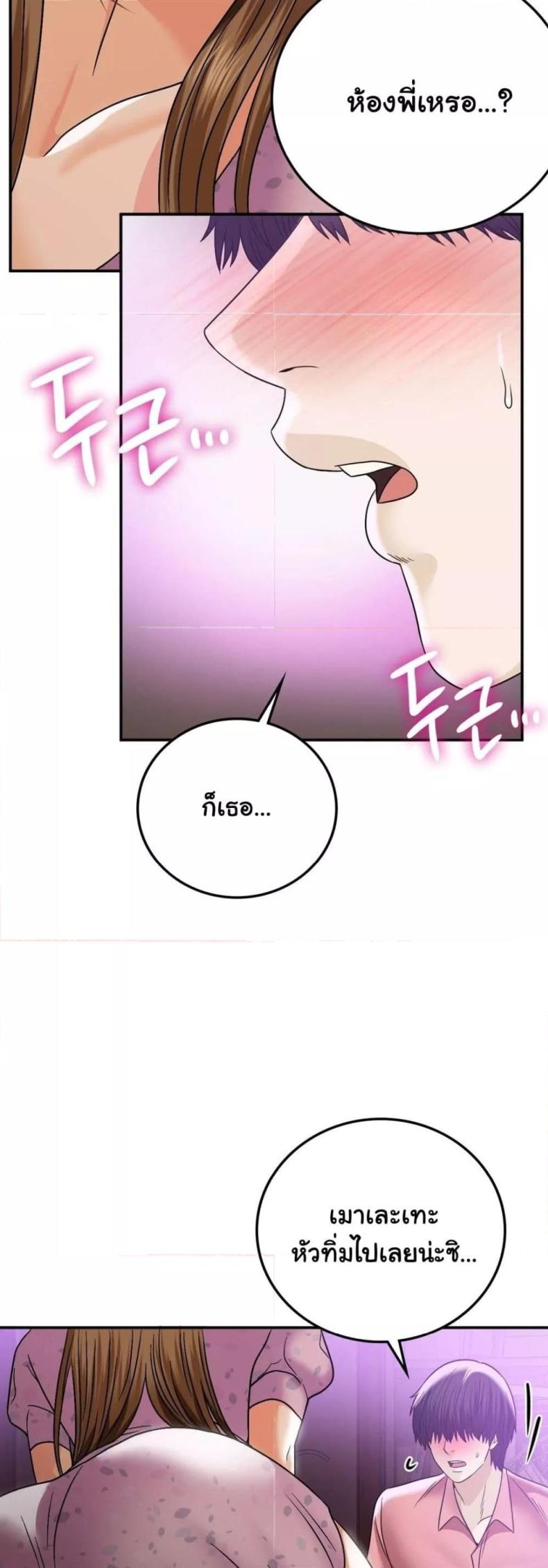 Stepmother’s Past - หน้า 34