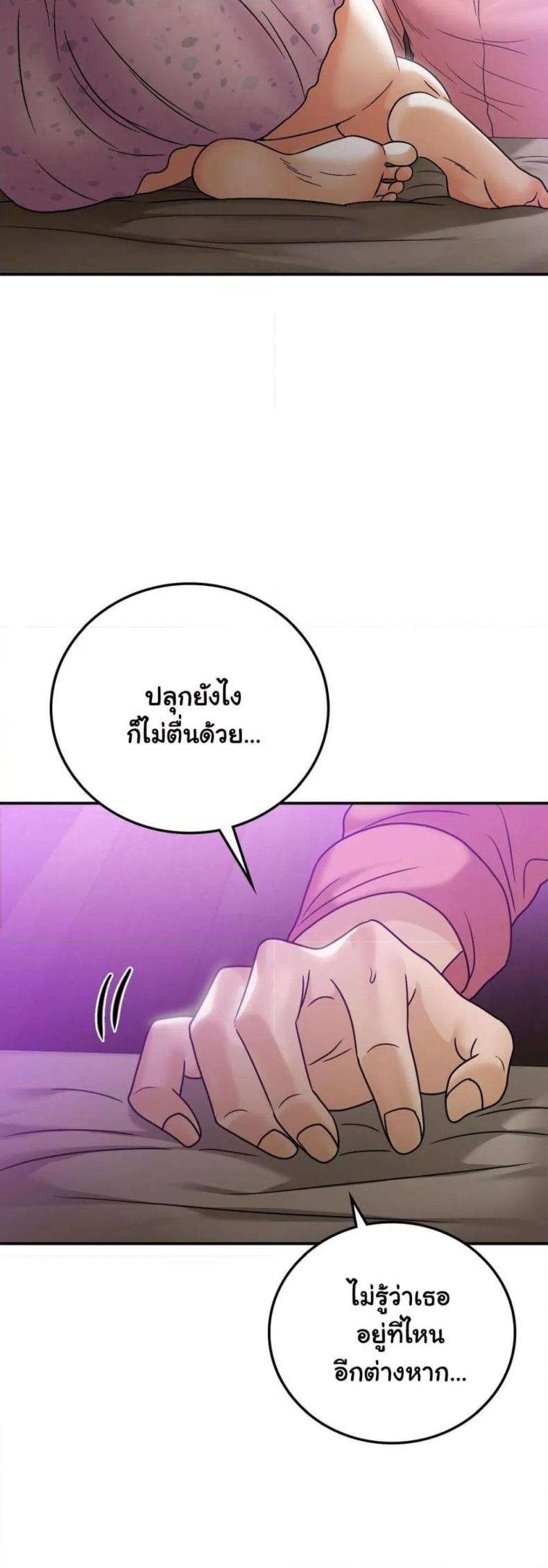 Stepmother’s Past - หน้า 35