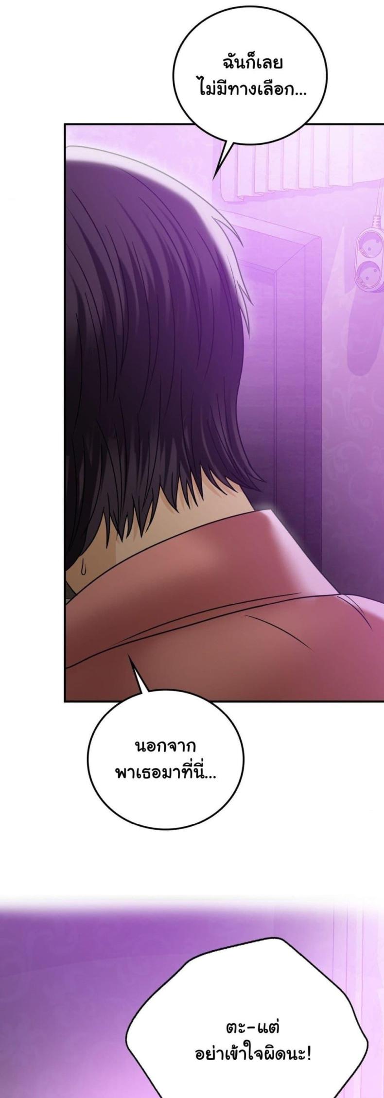 Stepmother’s Past - หน้า 36