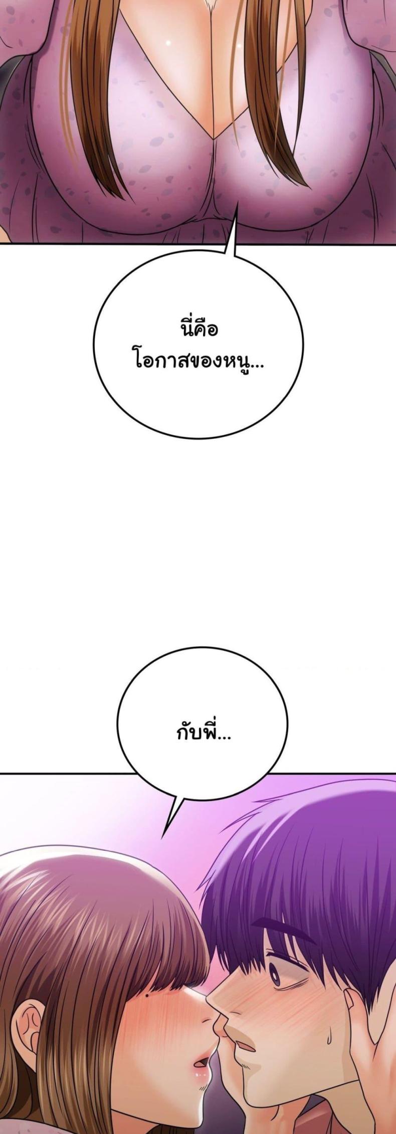 Stepmother’s Past - หน้า 42