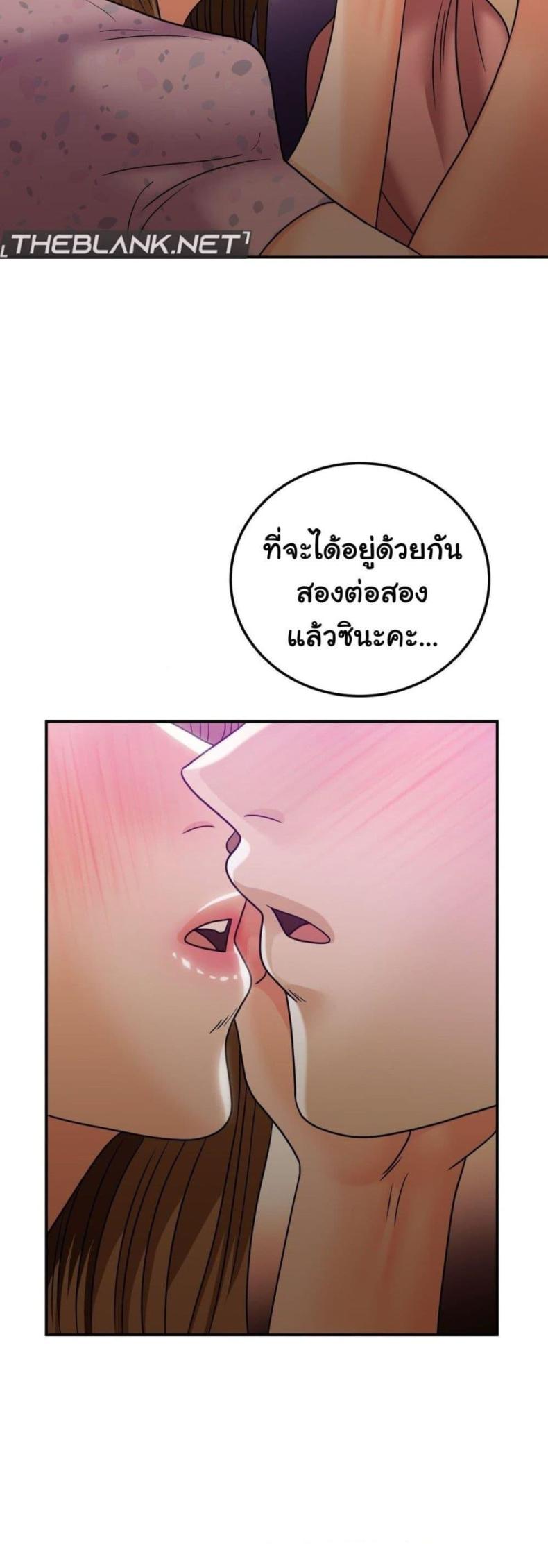 Stepmother’s Past - หน้า 43