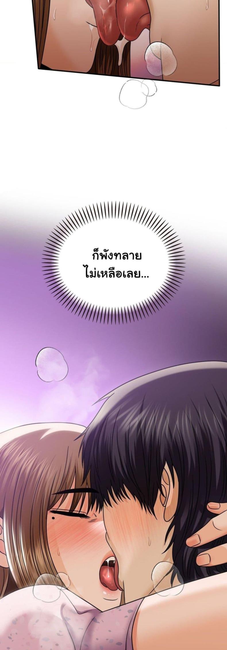 Stepmother’s Past - หน้า 45