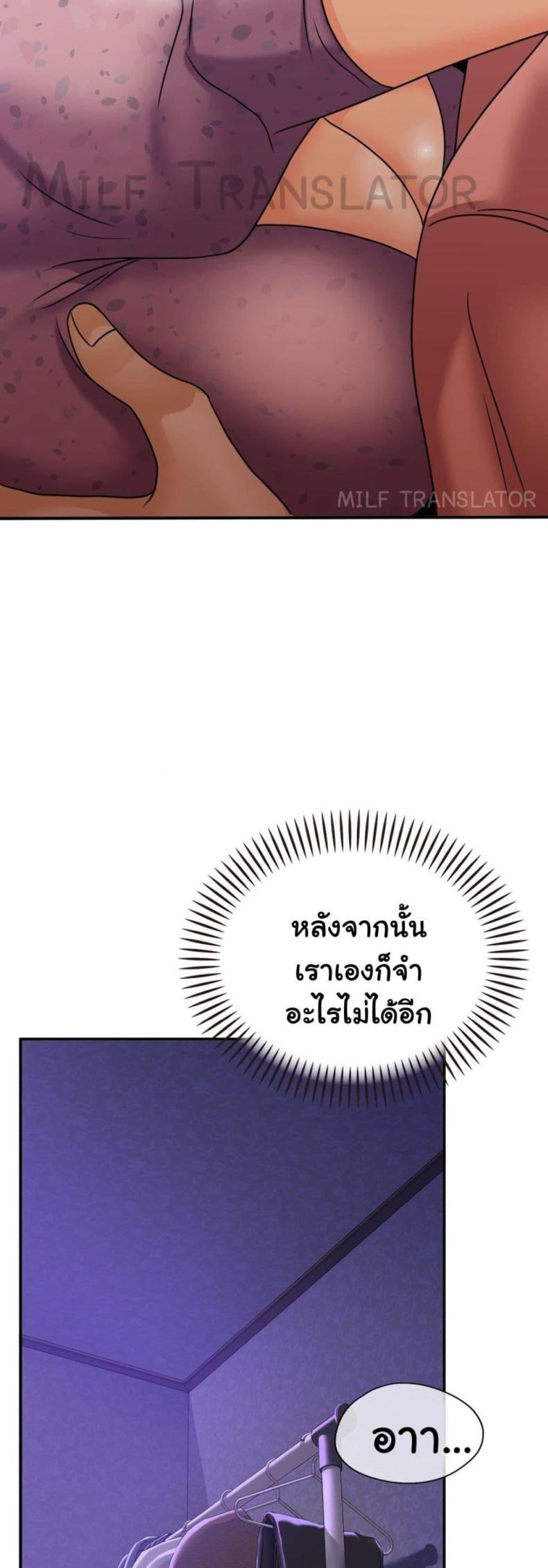 Stepmother’s Past - หน้า 46