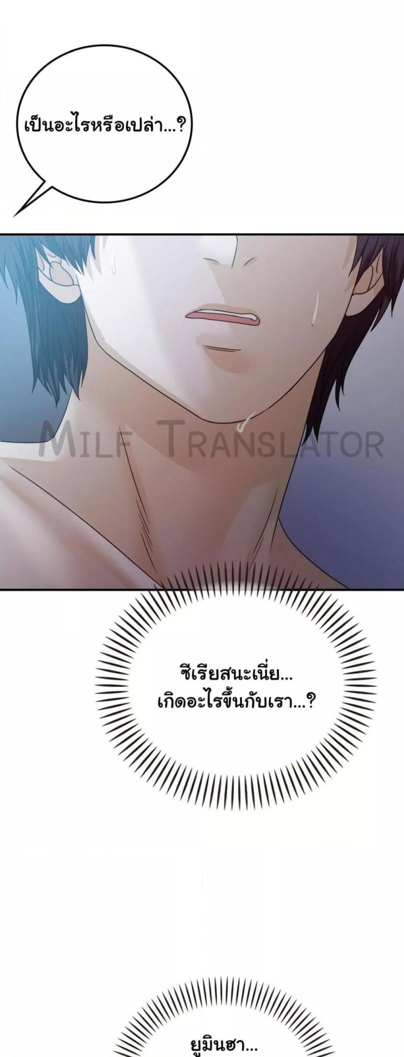 Stepmother’s Past - หน้า 23